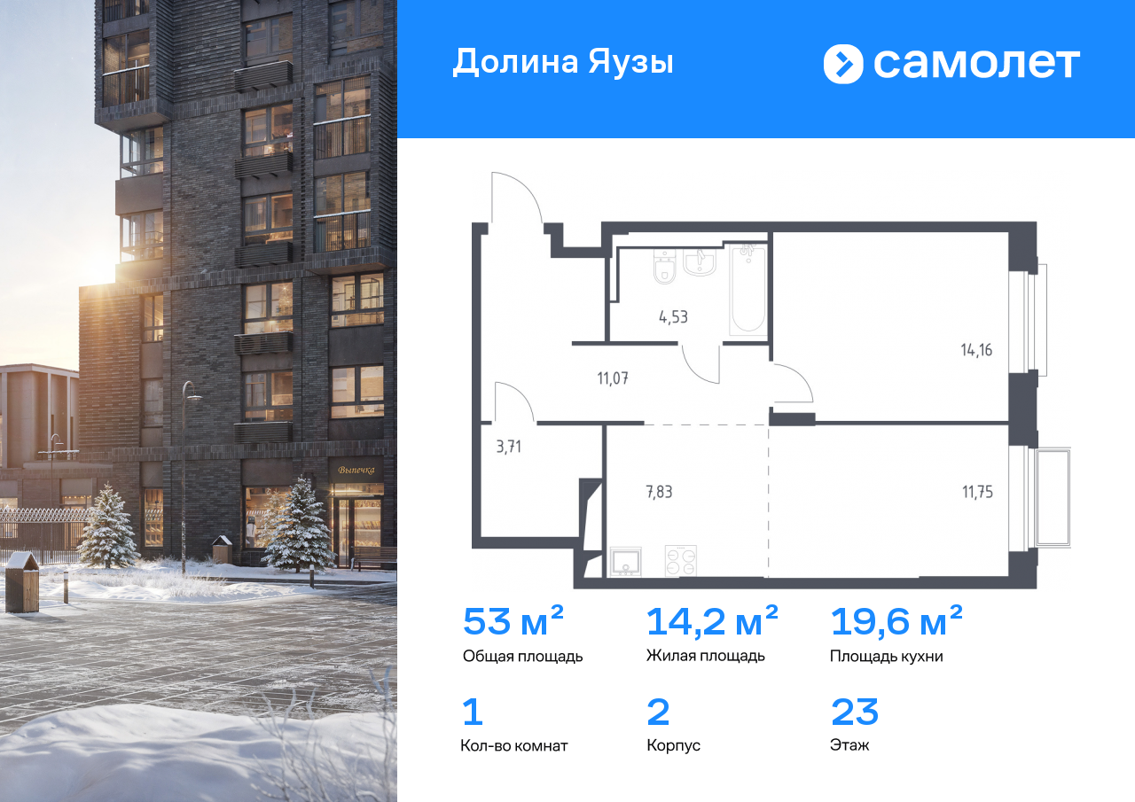 Продажа 1-комнатной новостройки, Мытищи, ЖК Долина Яузы,  2