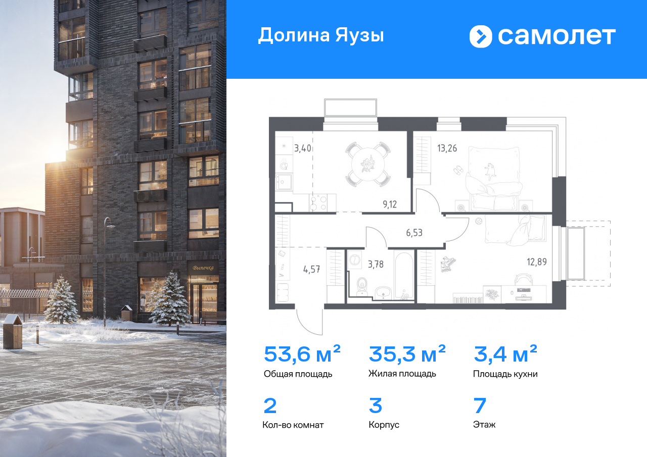 Продажа 2-комнатной новостройки, Мытищи, ЖК Долина Яузы,  3