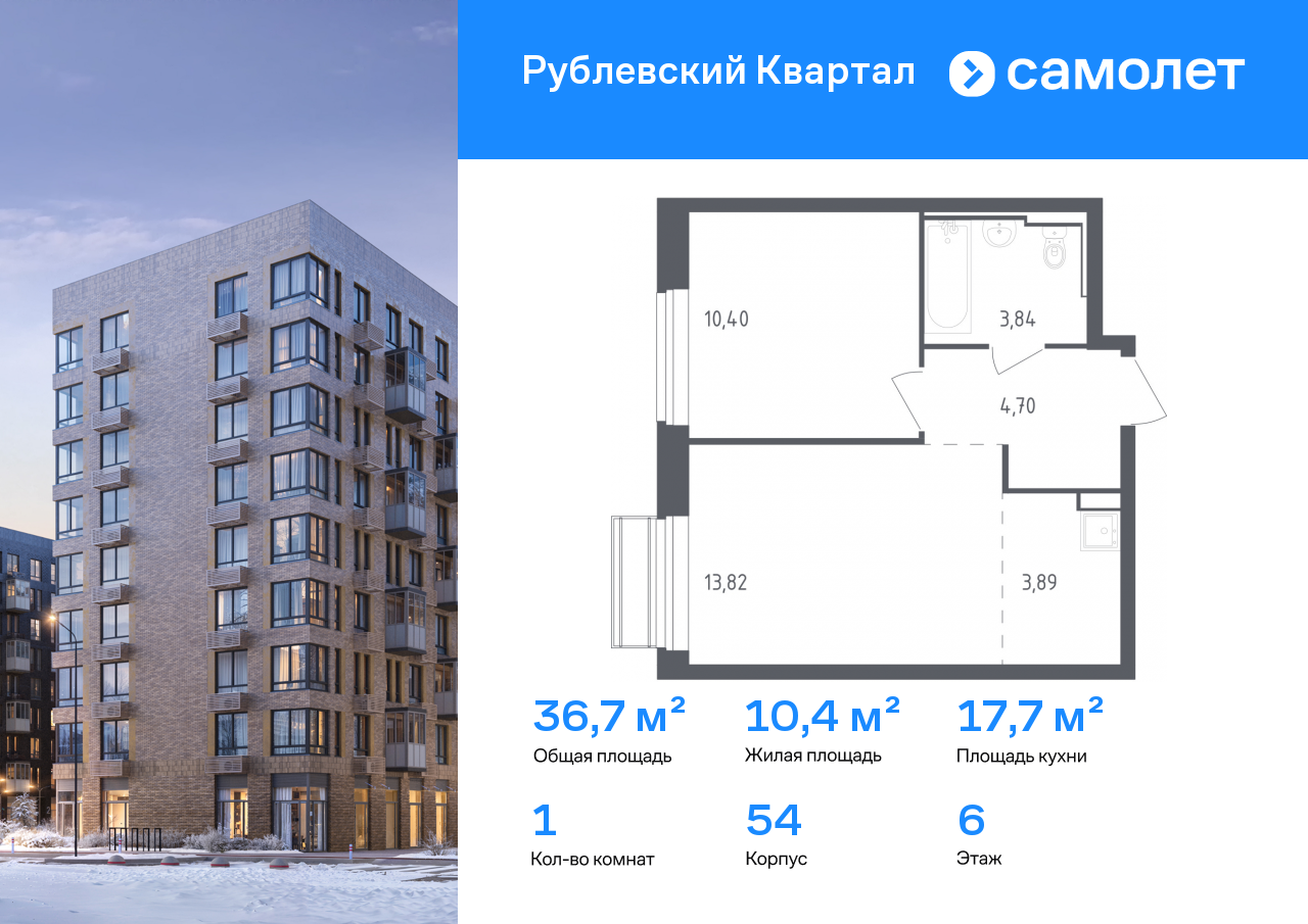 Продажа 1-комнатной новостройки, Лайково, ЖК Рублёвский Квартал,  к54
