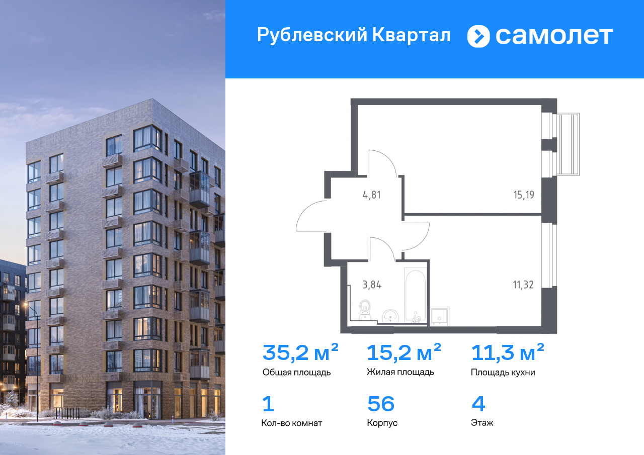 Продажа 1-комнатной новостройки, Лайково, ЖК Рублёвский Квартал,  к56