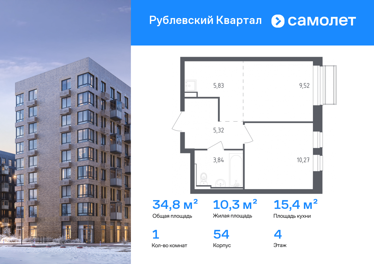 Продажа 1-комнатной новостройки, Лайково, ЖК Рублёвский Квартал,  к54