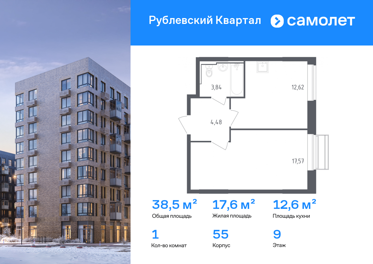 Продажа 1-комнатной новостройки, Лайково, ЖК Рублёвский Квартал,  к55
