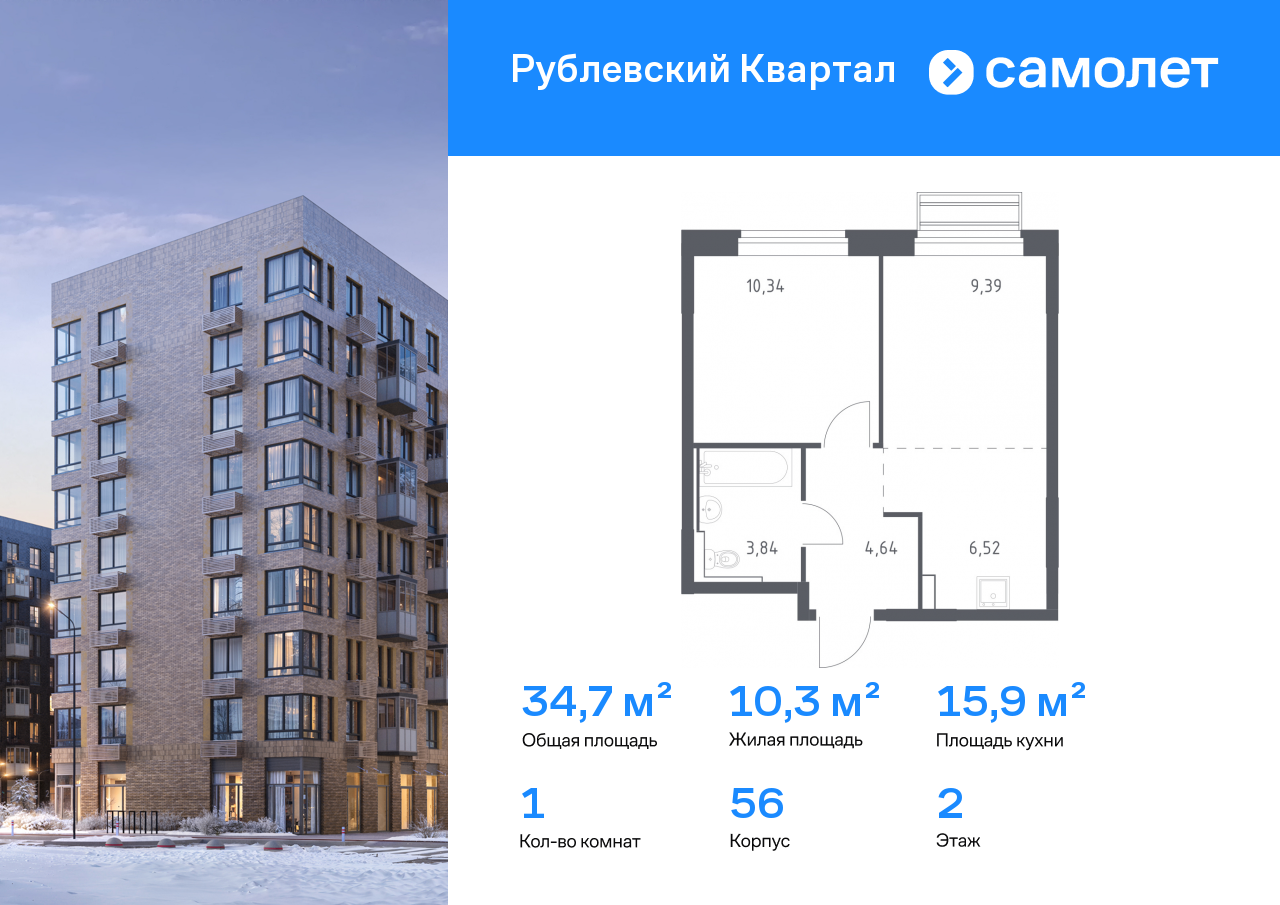 Продажа 1-комнатной новостройки, Лайково, ЖК Рублёвский Квартал,  к56