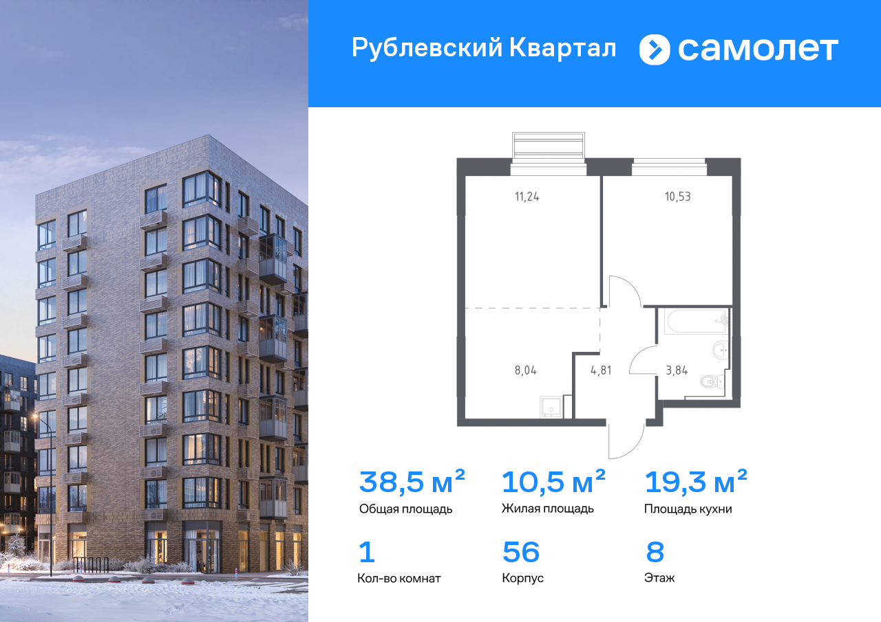 Продажа 1-комнатной новостройки, Лайково, ЖК Рублёвский Квартал,  к56