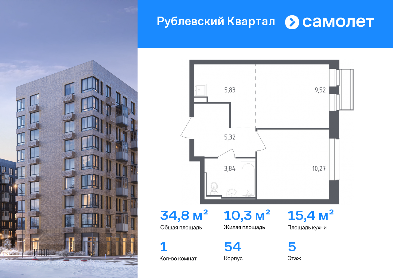 Продажа 1-комнатной новостройки, Лайково, ЖК Рублёвский Квартал,  к54