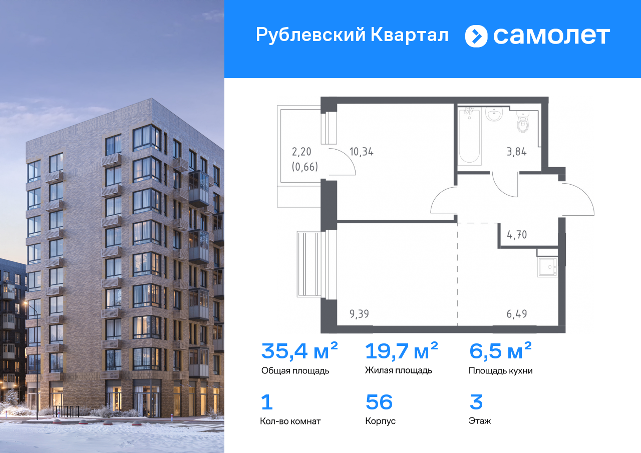 Продажа 1-комнатной новостройки, Лайково, ЖК Рублёвский Квартал,  к56