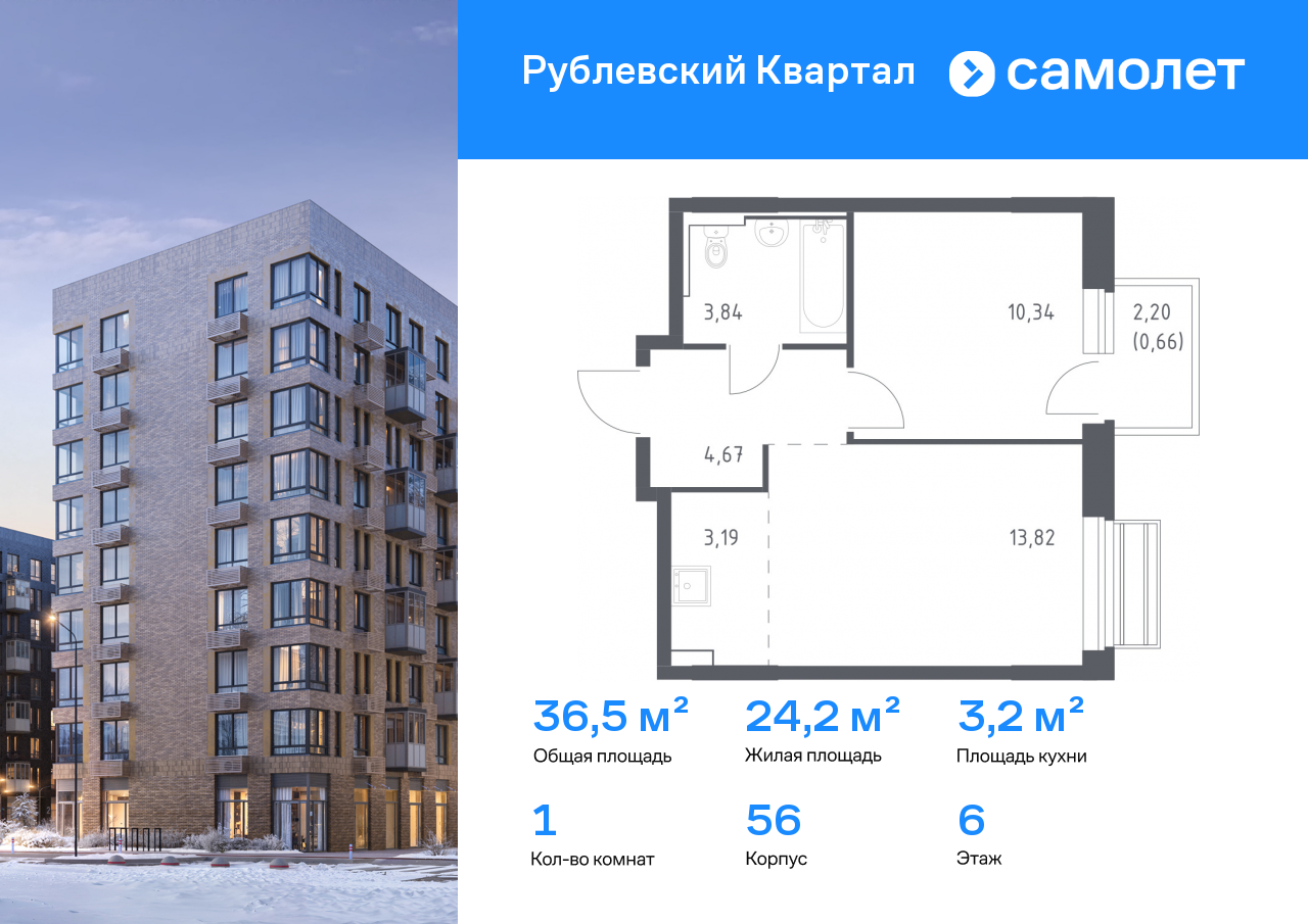 Продажа 1-комнатной новостройки, Лайково, ЖК Рублёвский Квартал,  к56
