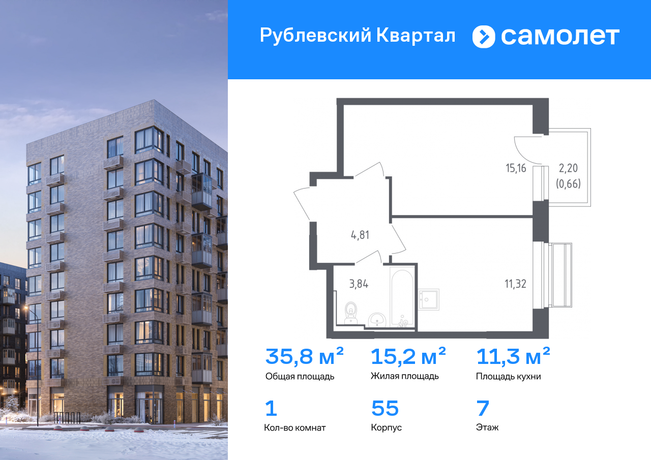 Продажа 1-комнатной новостройки, Лайково, ЖК Рублёвский Квартал,  к55