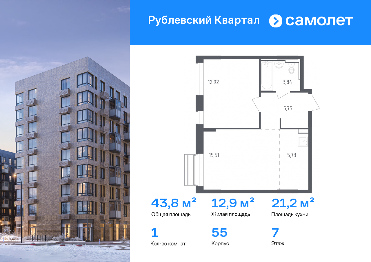 Продажа 1-комнатной новостройки, Лайково, ЖК Рублёвский Квартал,  к55