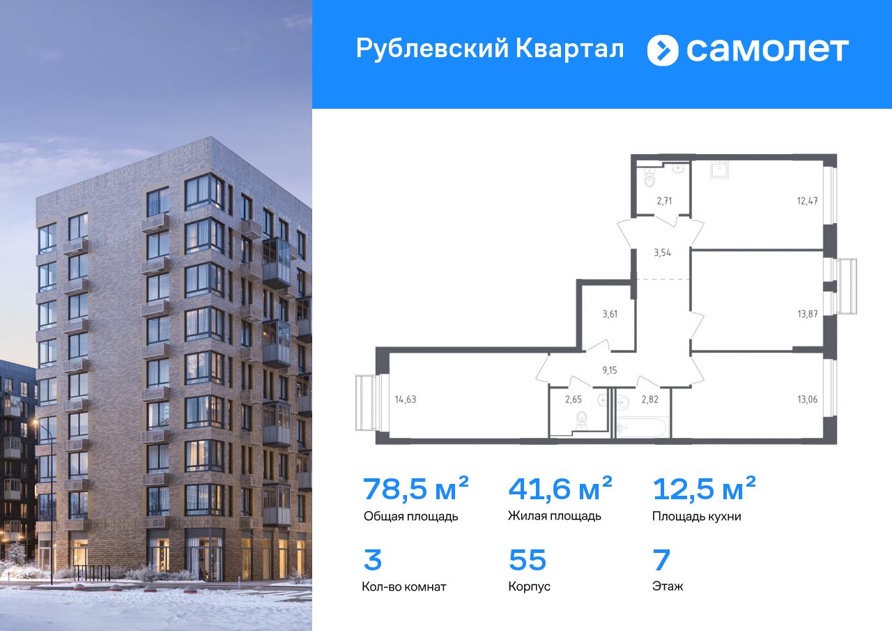 Продажа 3-комнатной новостройки, Лайково, ЖК Рублёвский Квартал,  к55