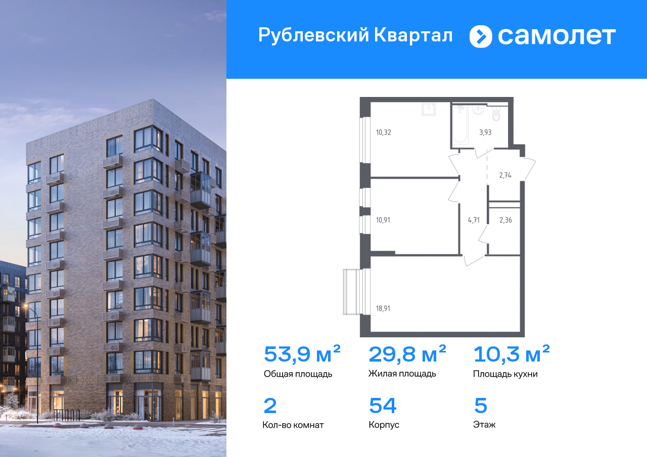 Продажа 2-комнатной новостройки, Лайково, ЖК Рублёвский Квартал,  к54