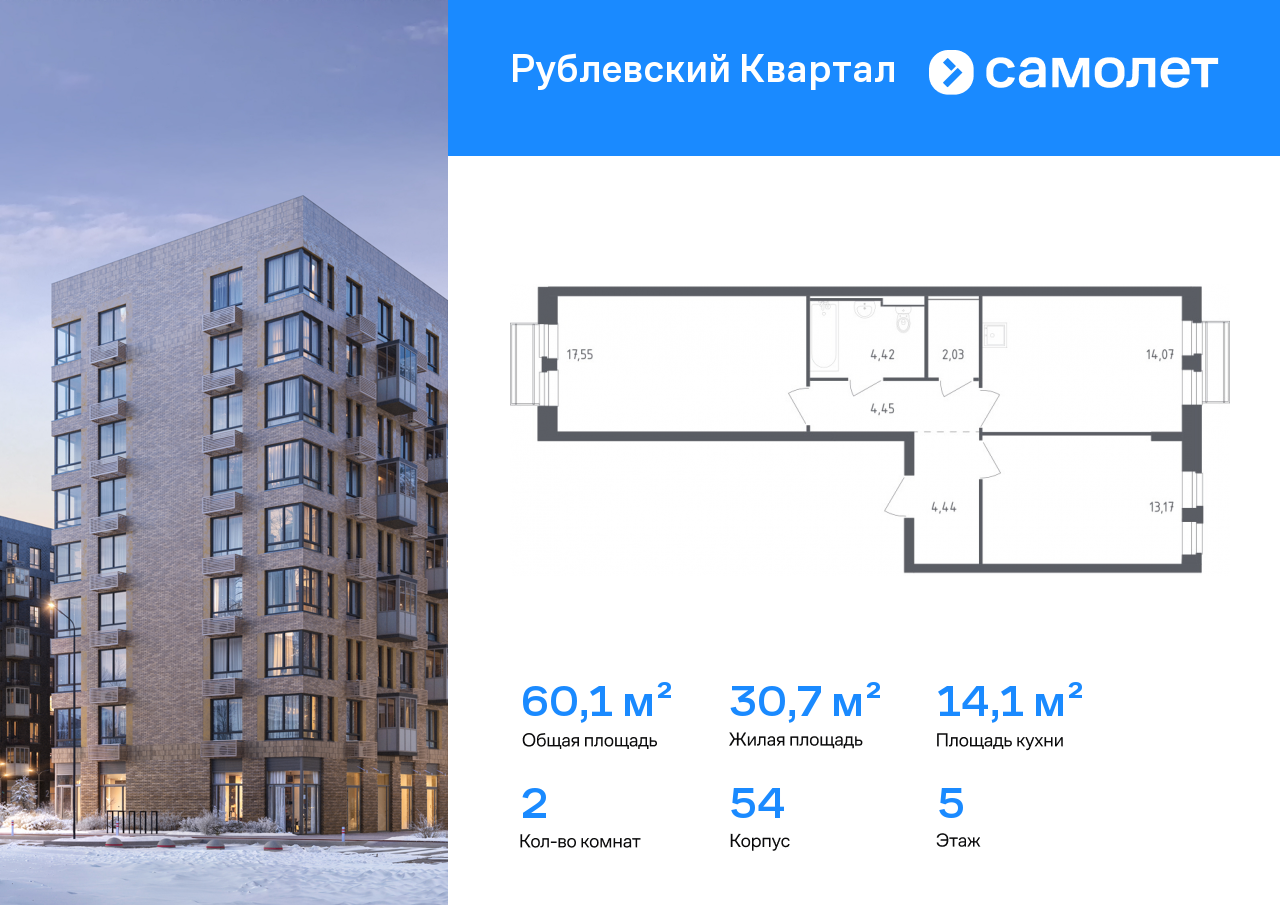 Продажа 2-комнатной новостройки, Лайково, ЖК Рублёвский Квартал,  к54