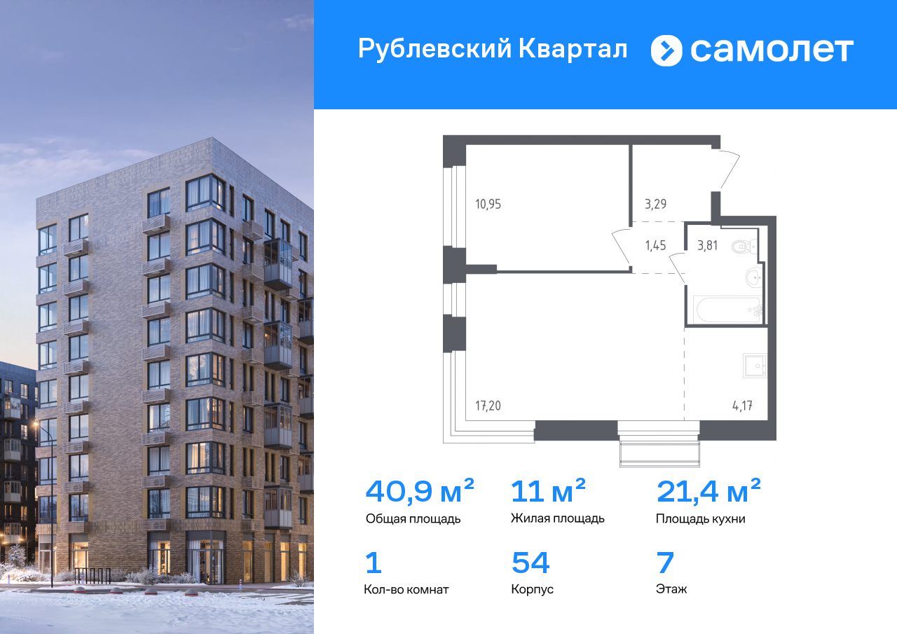 Продажа 1-комнатной новостройки, Лайково, ЖК Рублёвский Квартал,  к54