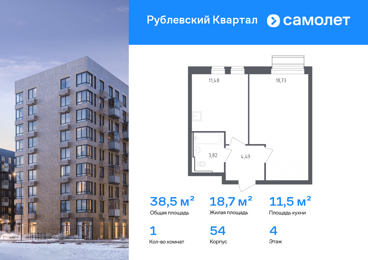Продажа 1-комнатной новостройки, Лайково, ЖК Рублёвский Квартал,  к54