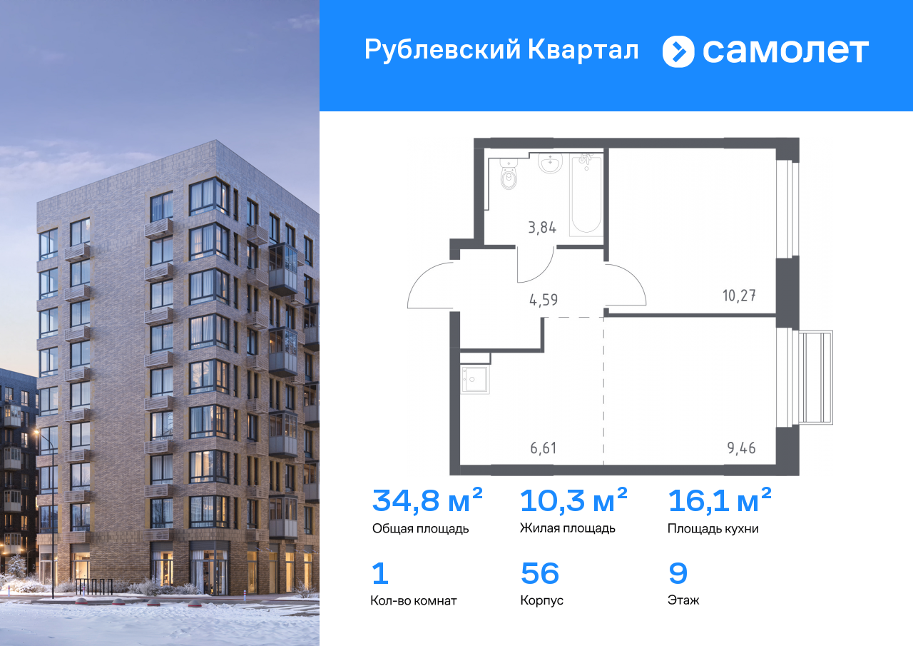 Продажа 1-комнатной новостройки, Лайково, ЖК Рублёвский Квартал,  к56