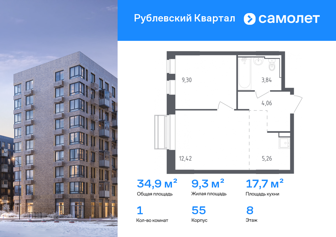 Продажа 1-комнатной новостройки, Лайково, ЖК Рублёвский Квартал,  к55