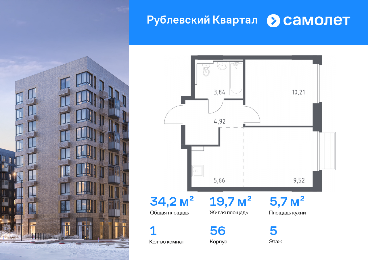 Продажа 1-комнатной новостройки, Лайково, ЖК Рублёвский Квартал,  к56