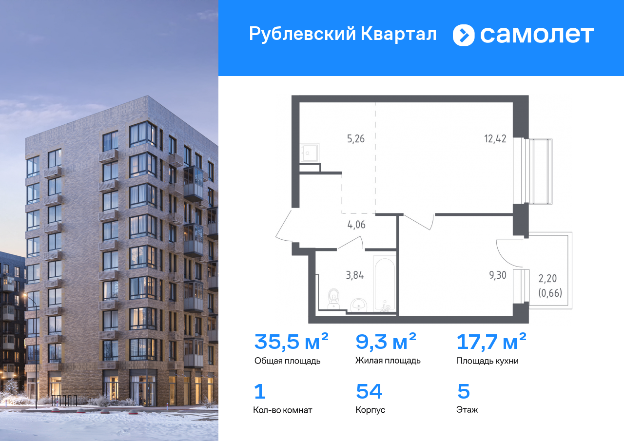 Продажа 1-комнатной новостройки, Лайково, ЖК Рублёвский Квартал,  к54