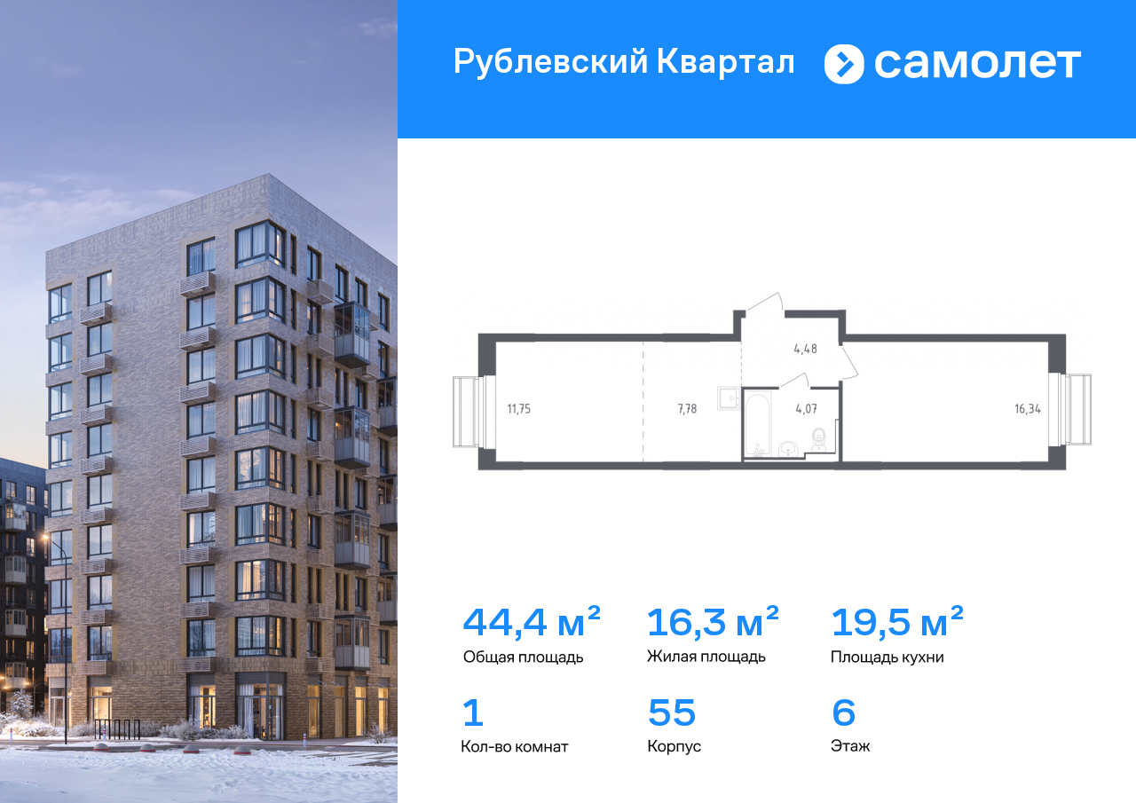 Продажа 1-комнатной новостройки, Лайково, ЖК Рублёвский Квартал,  к55
