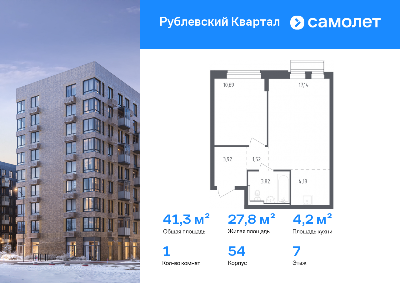 Продажа 1-комнатной новостройки, Лайково, ЖК Рублёвский Квартал,  к54
