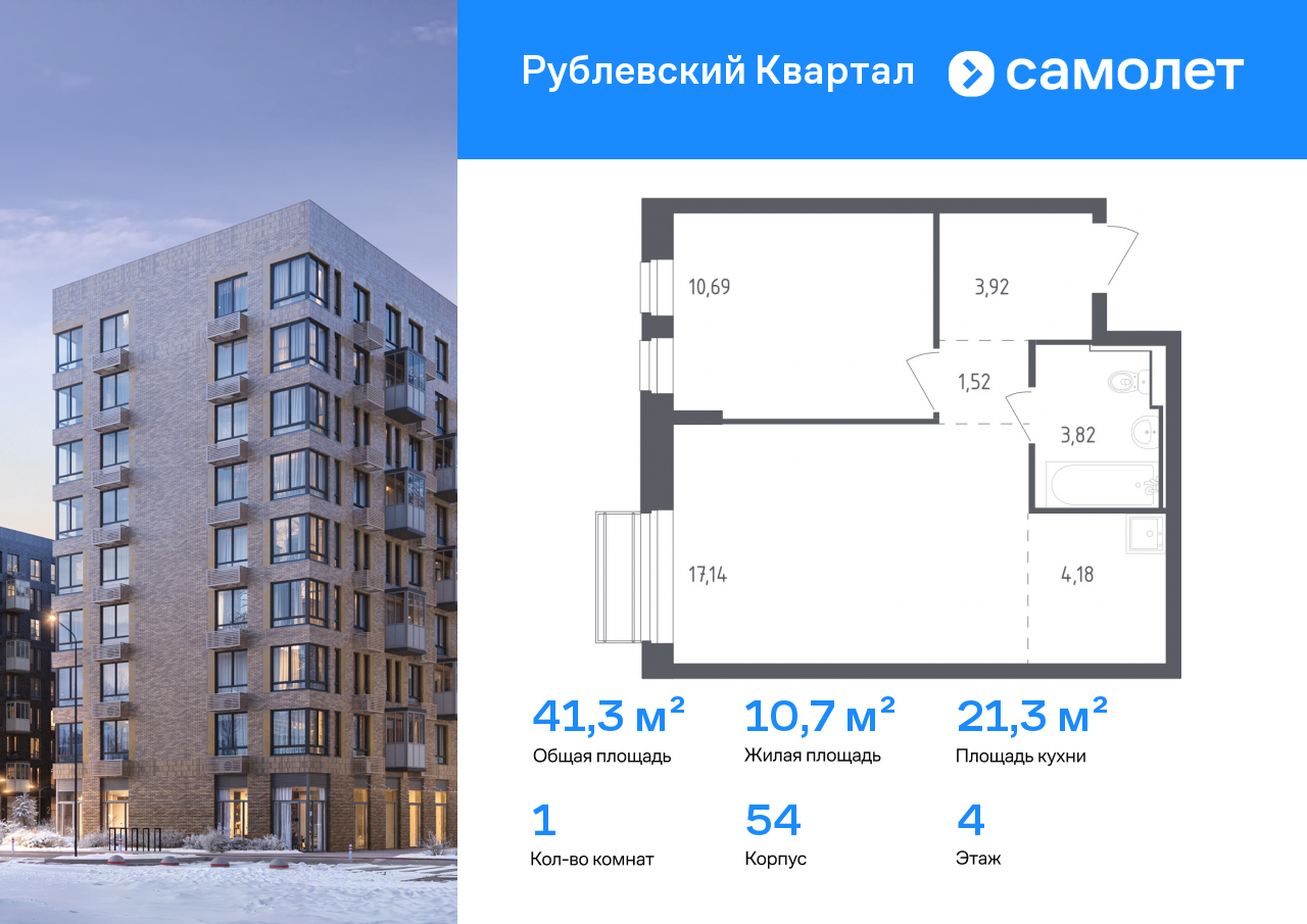 Продажа 1-комнатной новостройки, Лайково, ЖК Рублёвский Квартал,  к54