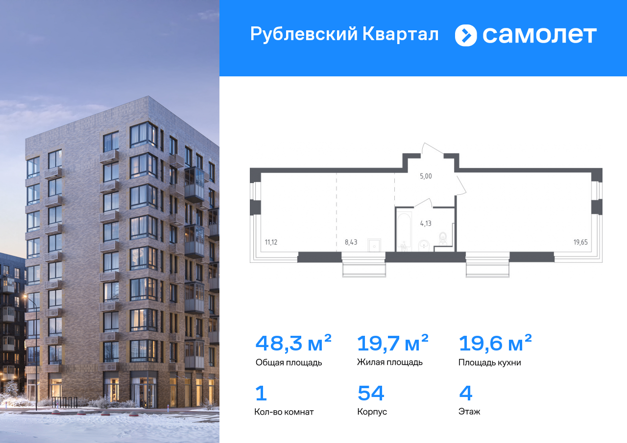 Продажа 1-комнатной новостройки, Лайково, ЖК Рублёвский Квартал,  к54