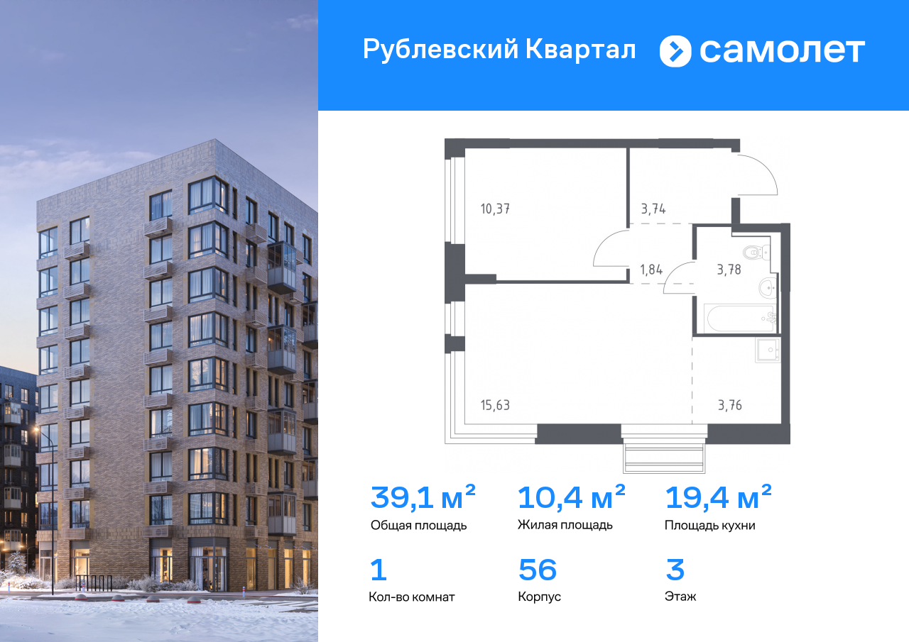 Продажа 1-комнатной новостройки, Лайково, ЖК Рублёвский Квартал,  к56