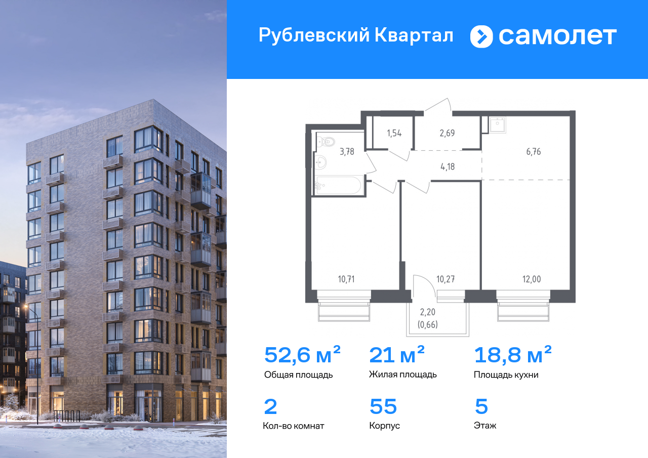 Продажа 2-комнатной новостройки, Лайково, ЖК Рублёвский Квартал,  к55