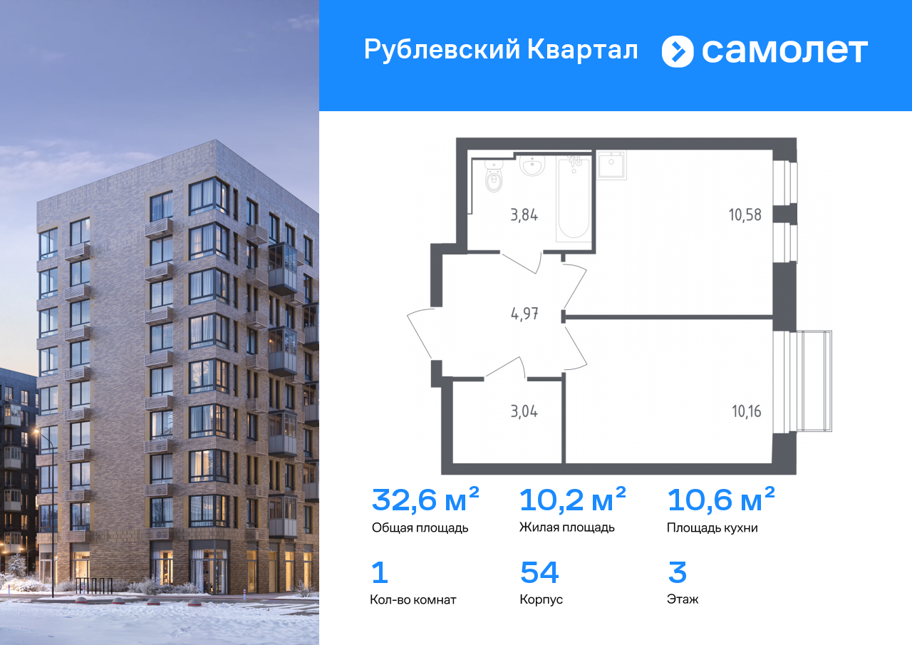 Продажа 1-комнатной новостройки, Лайково, ЖК Рублёвский Квартал,  к54