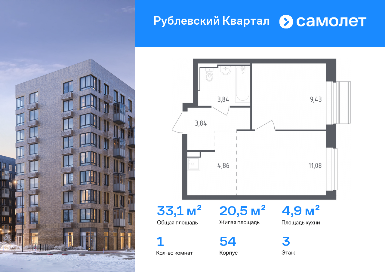 Продажа 1-комнатной новостройки, Лайково, ЖК Рублёвский Квартал,  к54