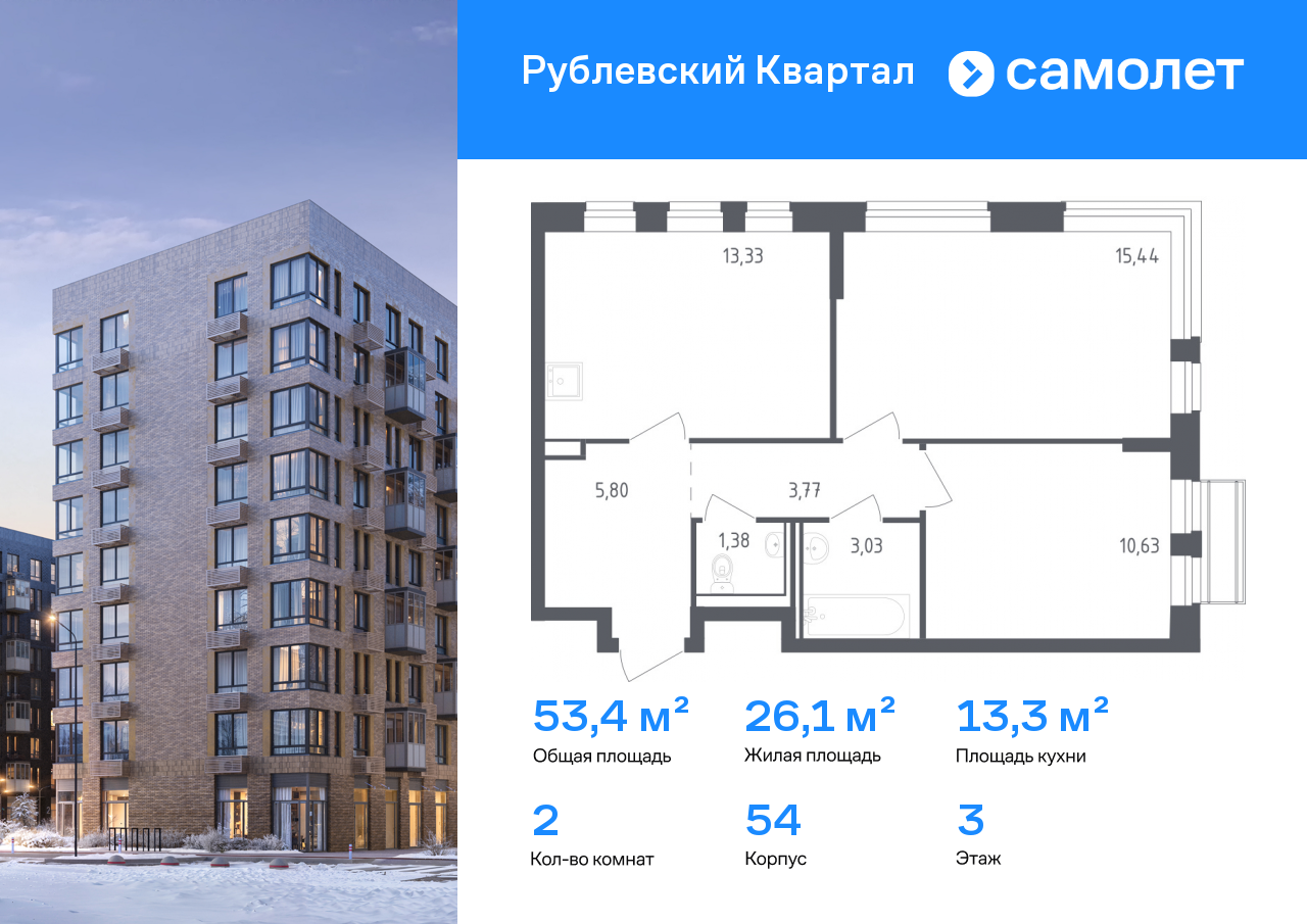 Продажа 2-комнатной новостройки, Лайково, ЖК Рублёвский Квартал,  к54