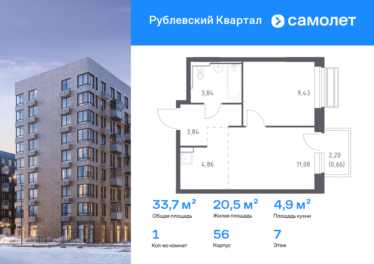 Продажа 1-комнатной новостройки, Лайково, ЖК Рублёвский Квартал,  к56