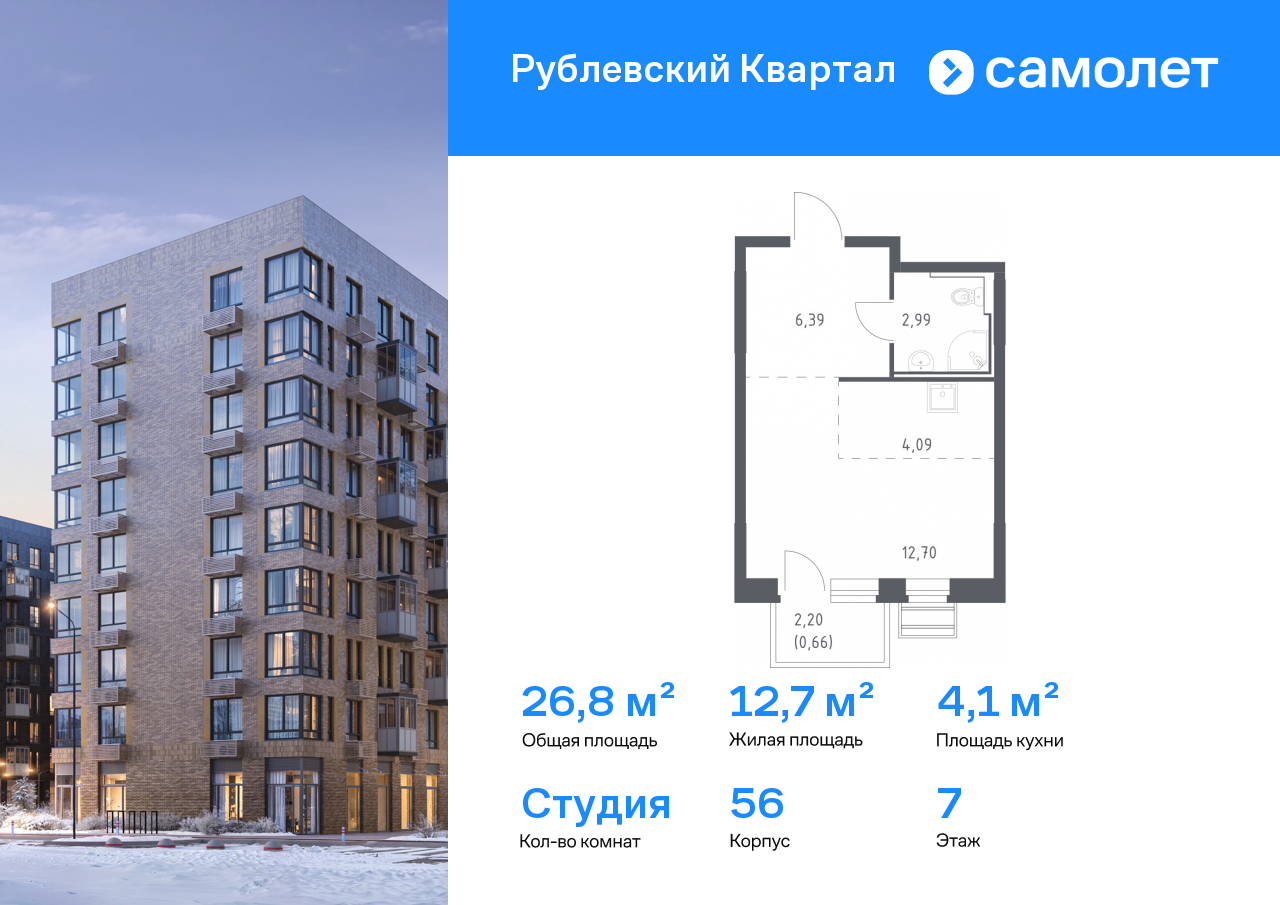 Продажа 1-комнатной новостройки, Лайково, ЖК Рублёвский Квартал,  к56