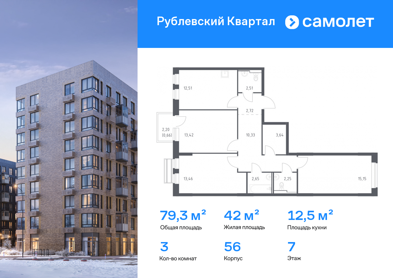 Продажа 3-комнатной новостройки, Лайково, ЖК Рублёвский Квартал,  к56