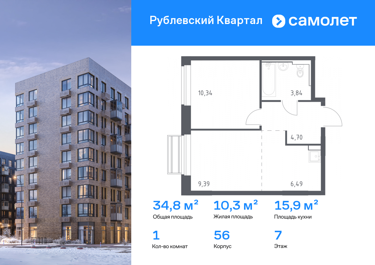 Продажа 1-комнатной новостройки, Лайково, ЖК Рублёвский Квартал,  к56