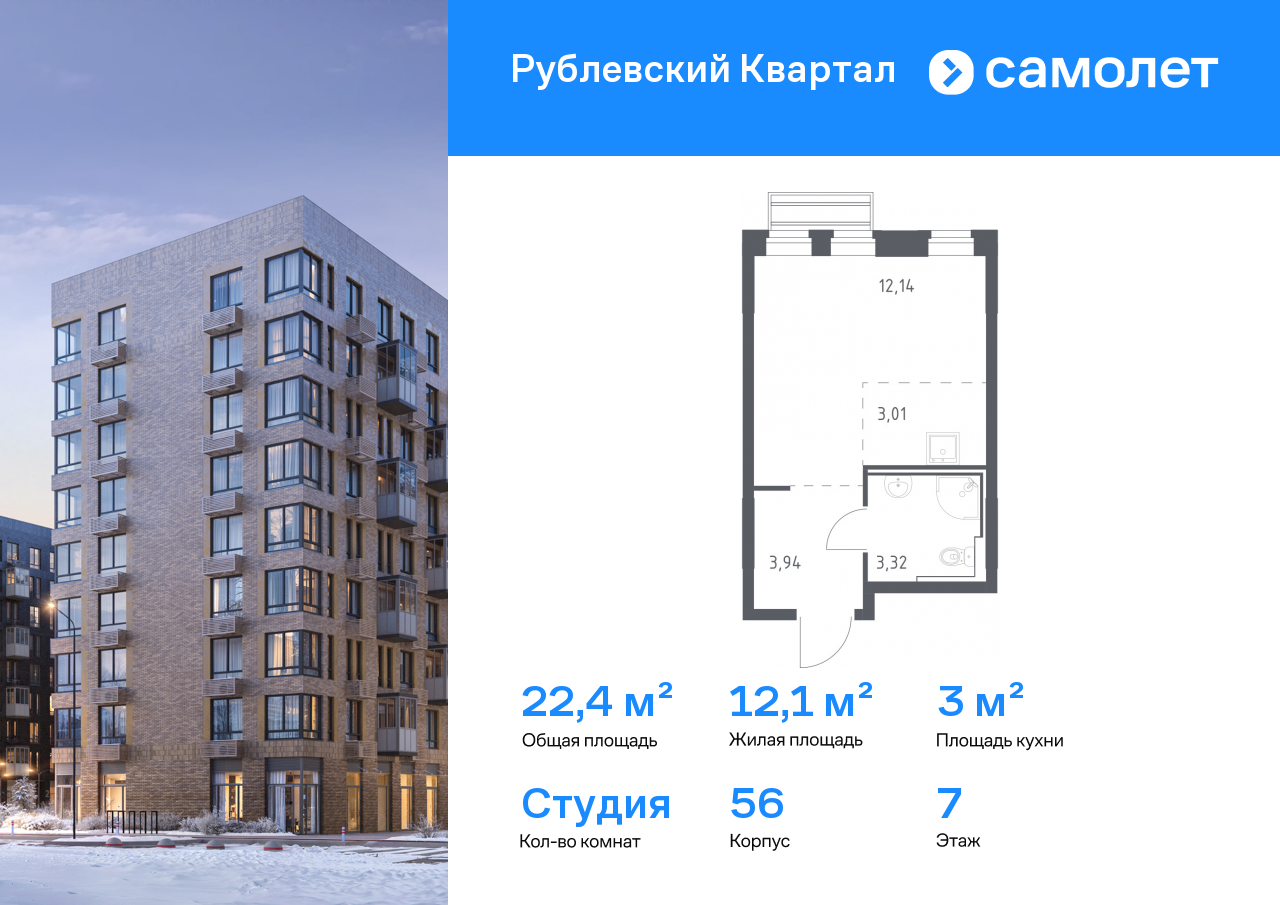 Продажа 1-комнатной новостройки, Лайково, ЖК Рублёвский Квартал,  к56
