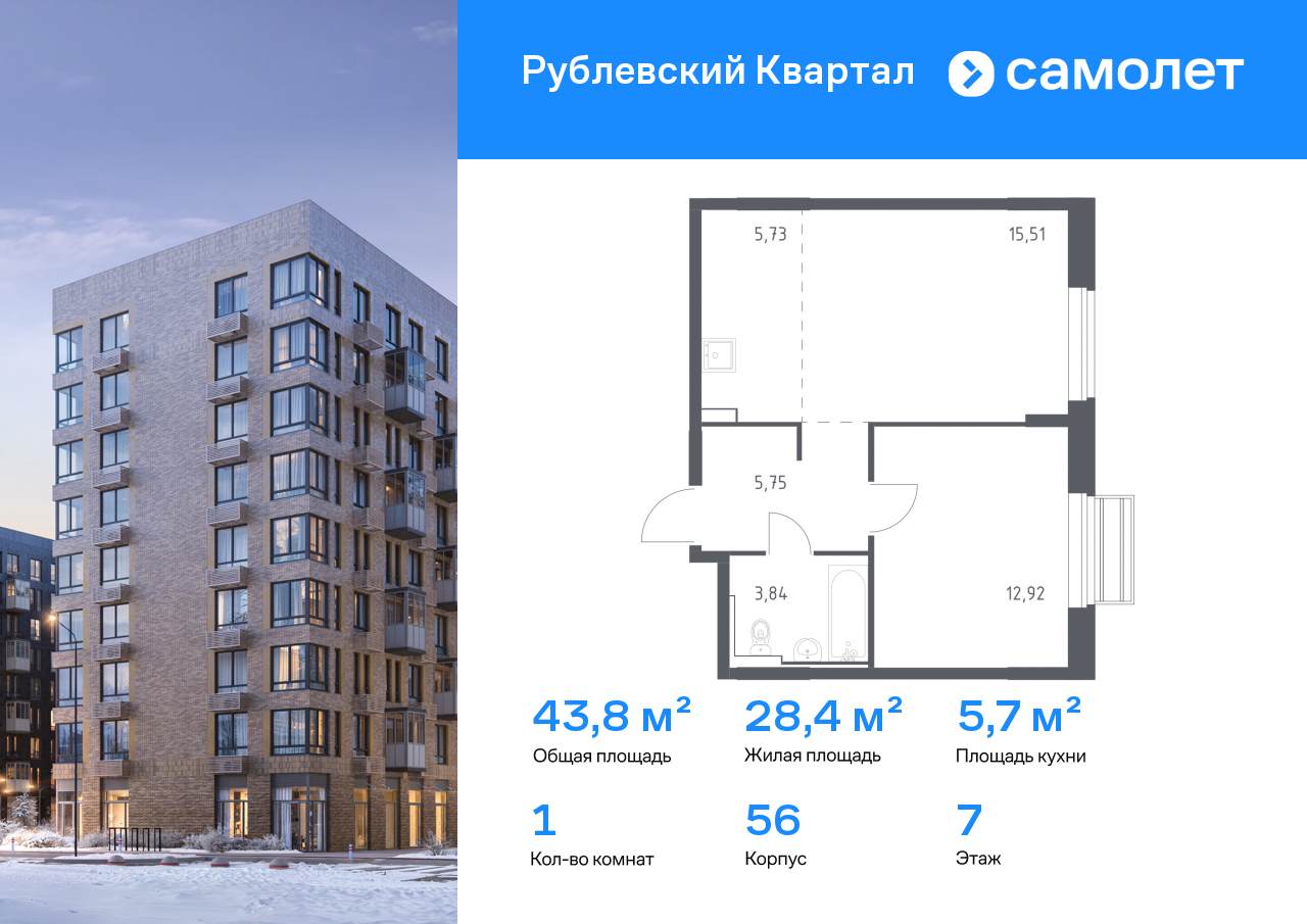 Продажа 1-комнатной новостройки, Лайково, ЖК Рублёвский Квартал,  к56