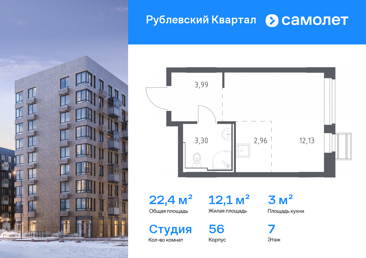 Продажа 1-комнатной новостройки, Лайково, ЖК Рублёвский Квартал,  к56