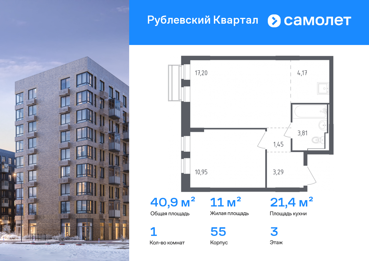 Продажа 1-комнатной новостройки, Лайково, ЖК Рублёвский Квартал,  к55