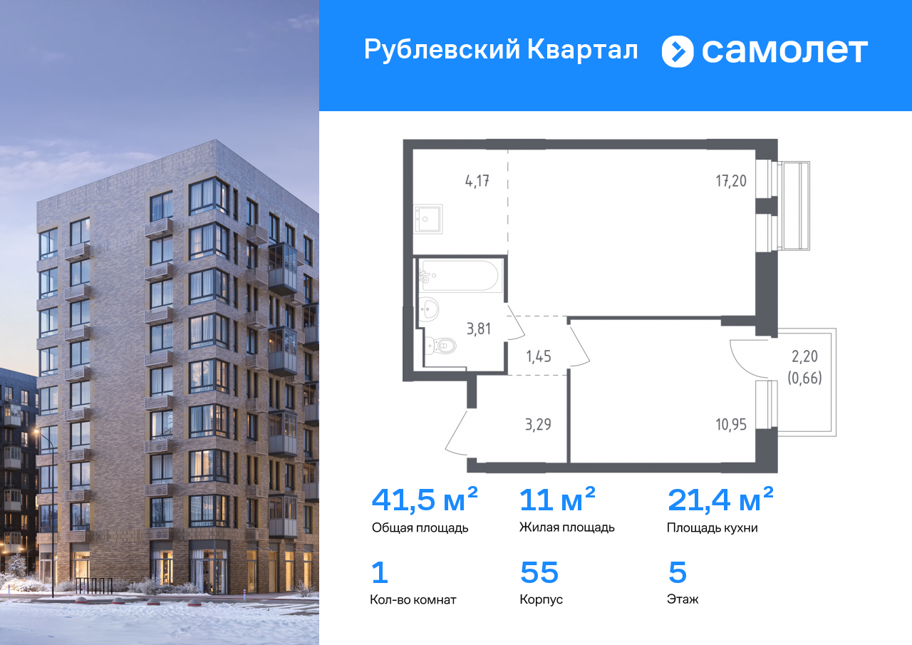 Продажа 1-комнатной новостройки, Лайково, ЖК Рублёвский Квартал,  к55