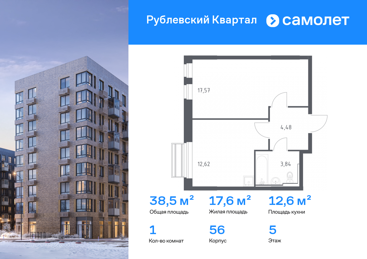 Продажа 1-комнатной новостройки, Лайково, ЖК Рублёвский Квартал,  к56