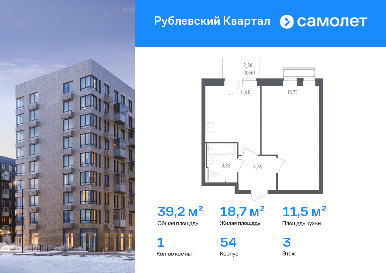Продажа 1-комнатной новостройки, Лайково, ЖК Рублёвский Квартал,  к54
