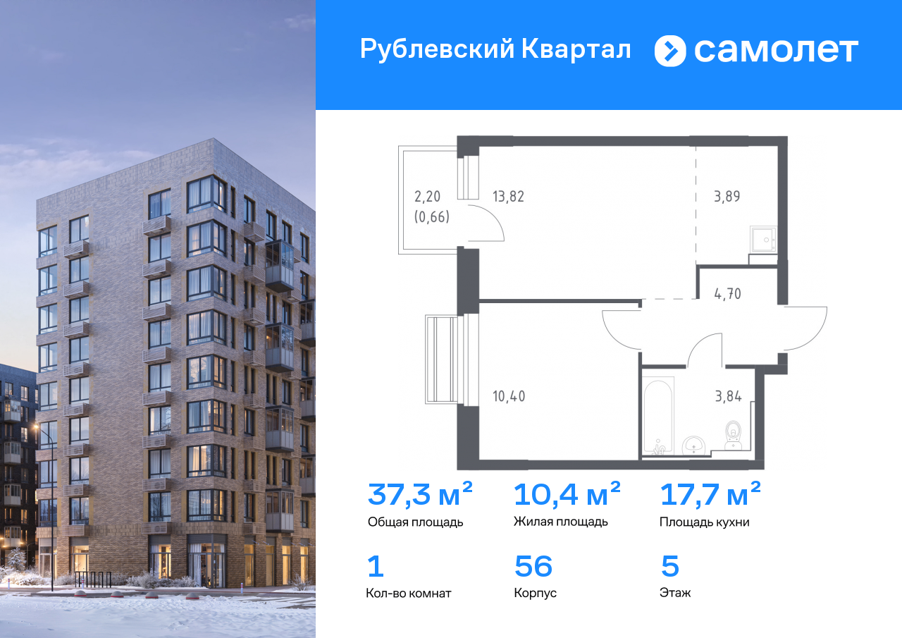 Продажа 1-комнатной новостройки, Лайково, ЖК Рублёвский Квартал,  к56