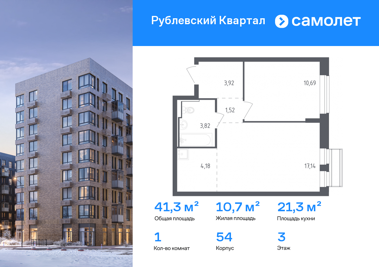 Продажа 1-комнатной новостройки, Лайково, ЖК Рублёвский Квартал,  к54
