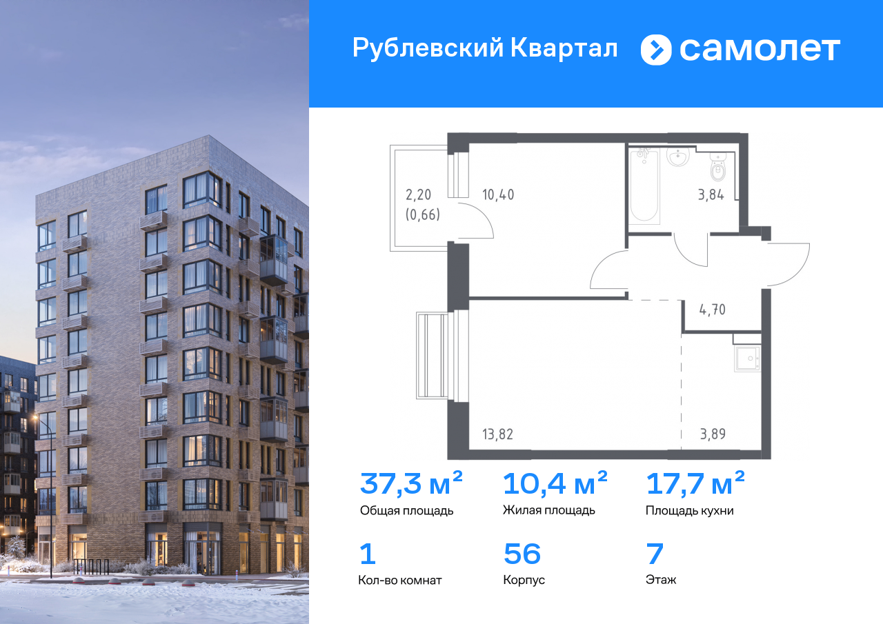 Продажа 1-комнатной новостройки, Лайково, ЖК Рублёвский Квартал,  к56