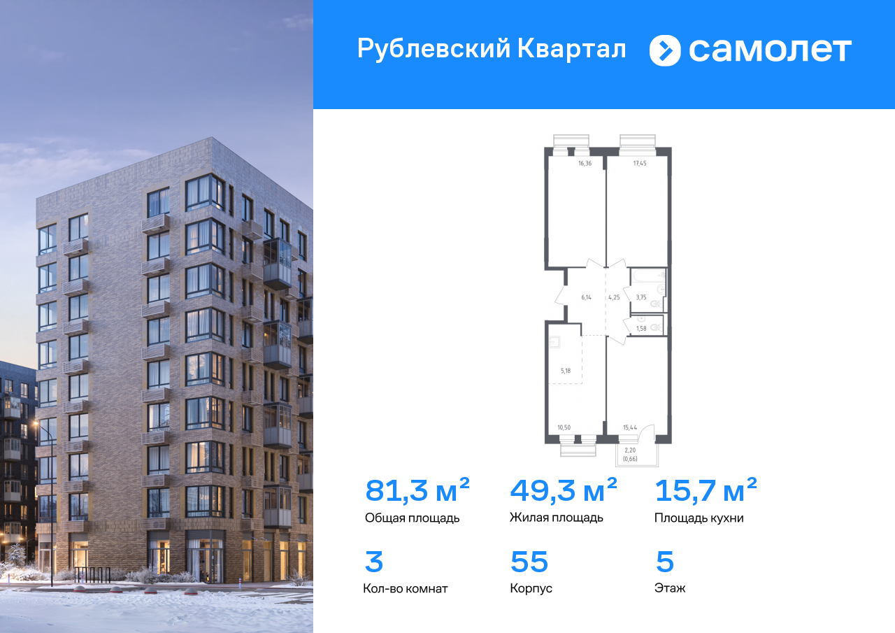 Продажа 3-комнатной новостройки, Лайково, ЖК Рублёвский Квартал,  к55