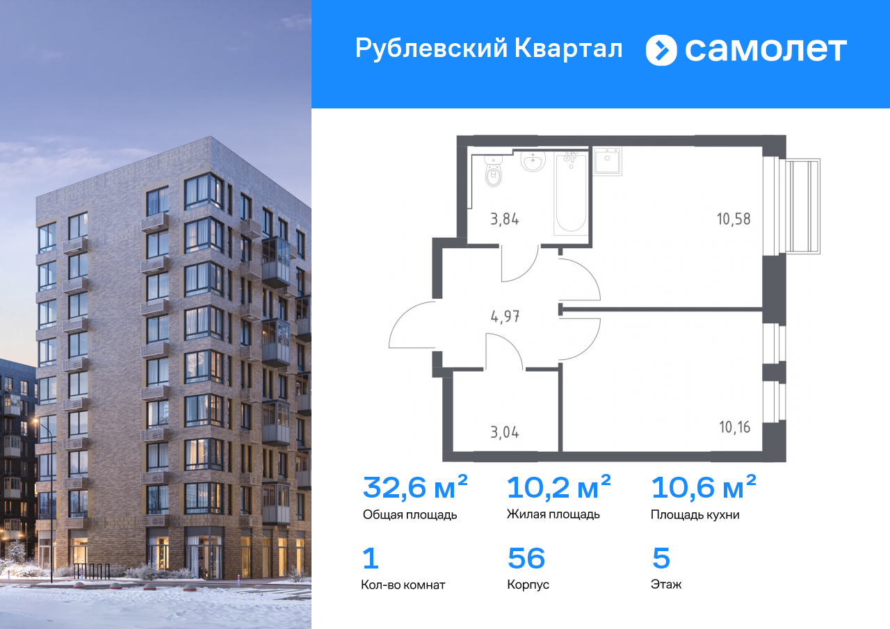 Продажа 1-комнатной новостройки, Лайково, ЖК Рублёвский Квартал,  к56