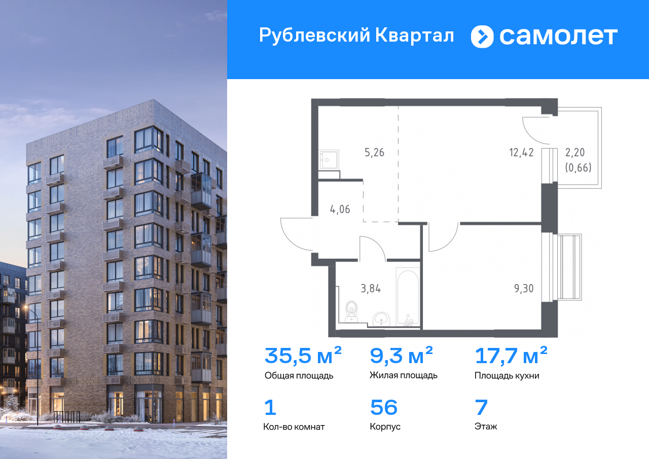 Продажа 1-комнатной новостройки, Лайково, ЖК Рублёвский Квартал,  к56