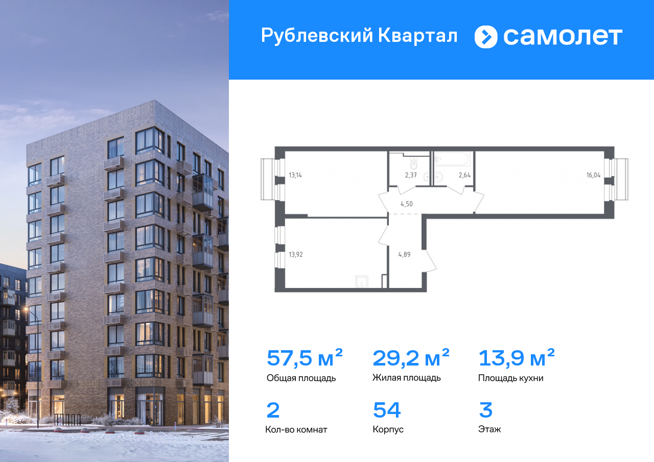 Продажа 2-комнатной новостройки, Лайково, ЖК Рублёвский Квартал,  к54