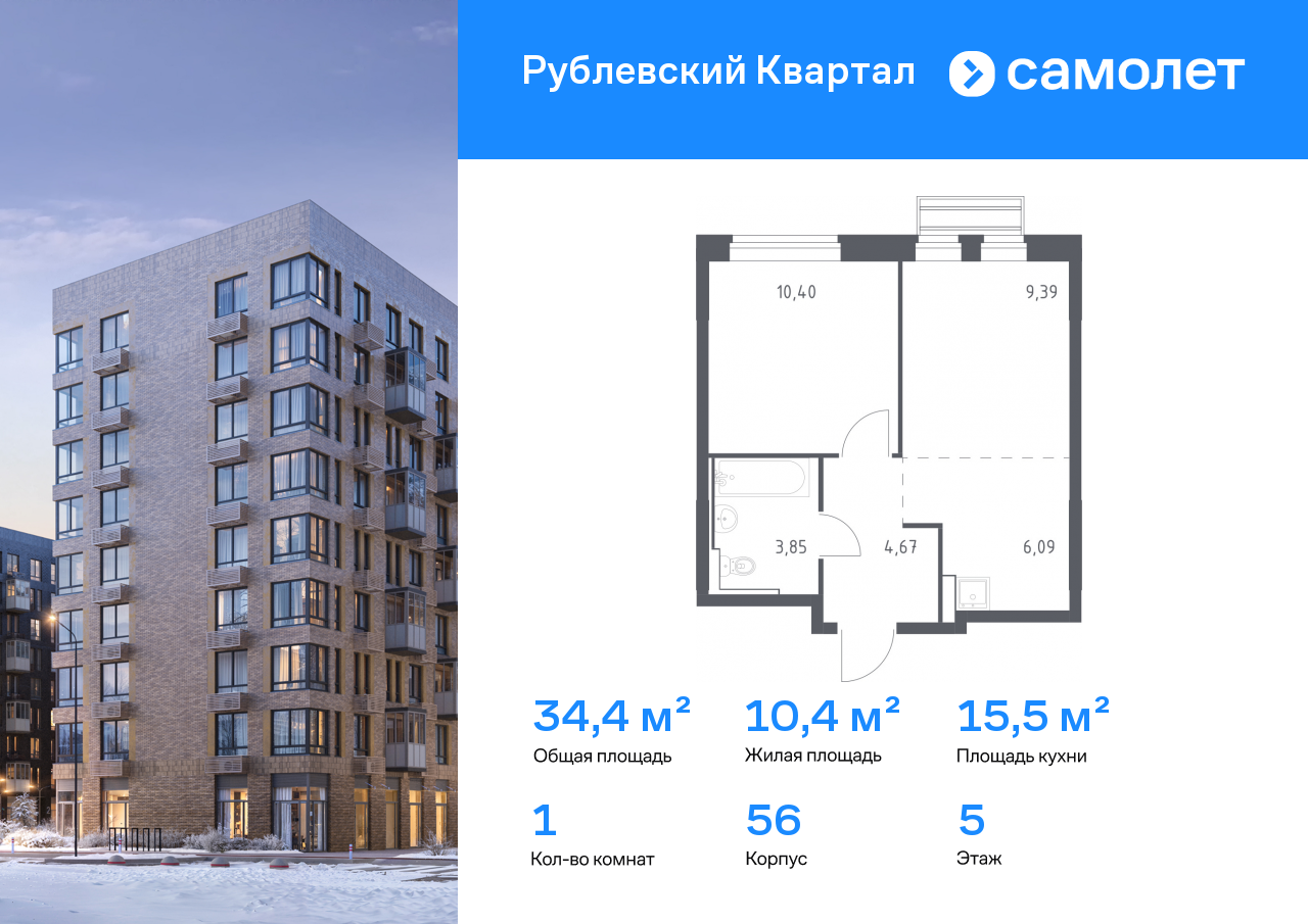 Продажа 1-комнатной новостройки, Лайково, ЖК Рублёвский Квартал,  к56